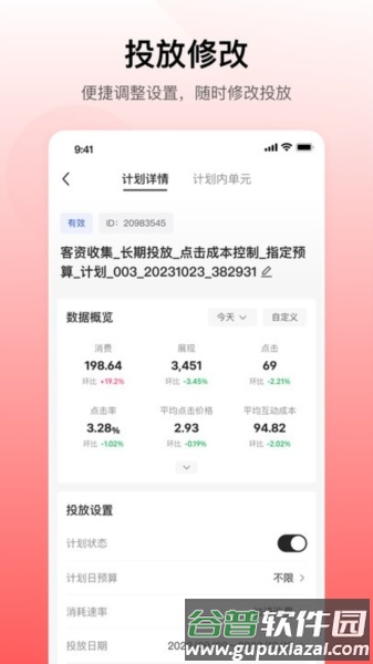 小红书聚光app截图3