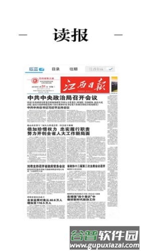 章贡发布客户端截图1