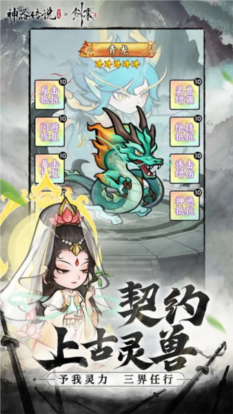 神器传说截图2
