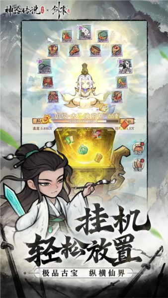 神器传说截图5