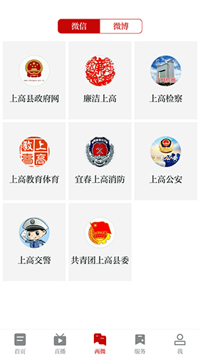 云上高app截图3