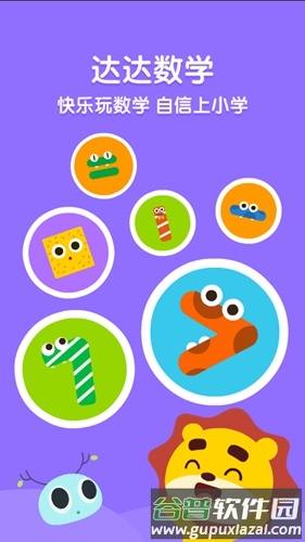 达达数学app截图1