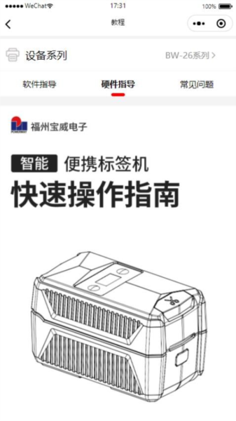 宝威云打印最新版截图1