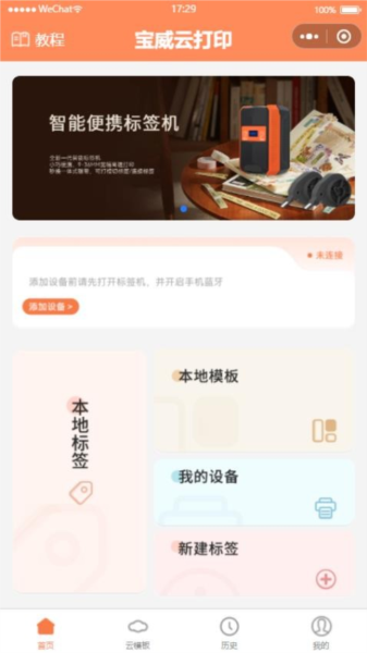 宝威云打印最新版截图3