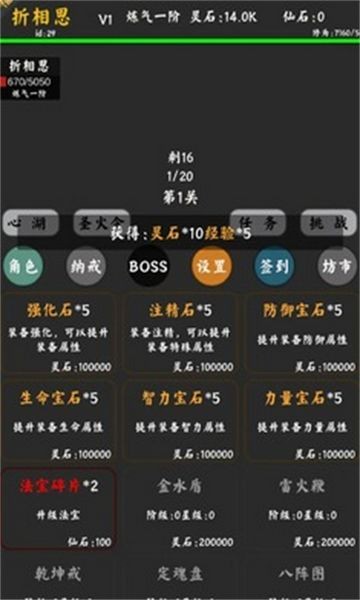 你能通关算我输手游截图2