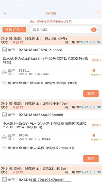 师傅邦师傅app截图2