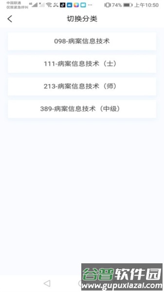 病案信息技术新题库官方版截图2