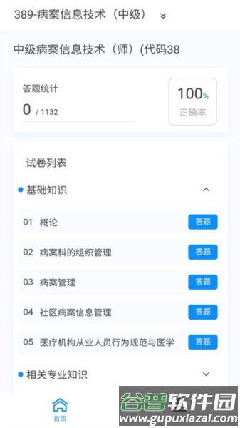 病案信息技术新题库官方版截图3
