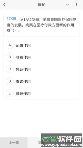 病案信息技术新题库官方版截图4