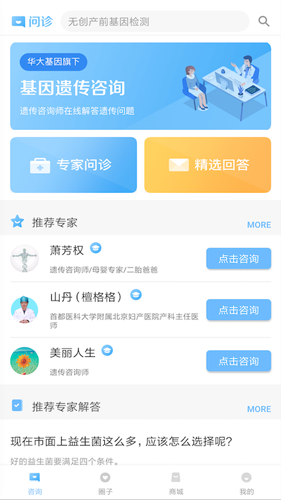 华大基因app截图1