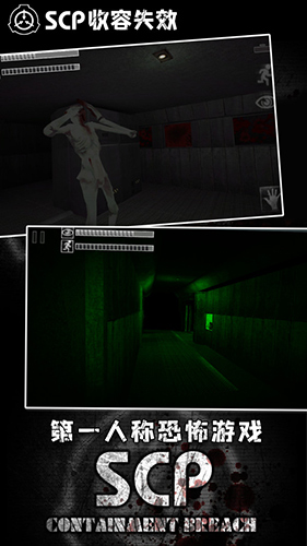 scp收容失效重制版手机版截图2