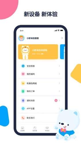 机器岛早教app截图2