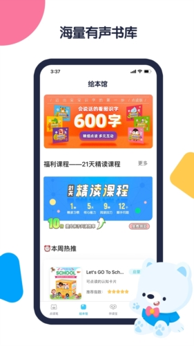 机器岛早教app截图4