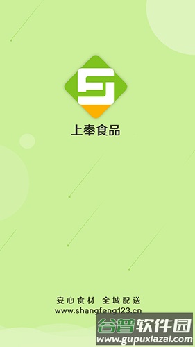 上奉食品app截图1
