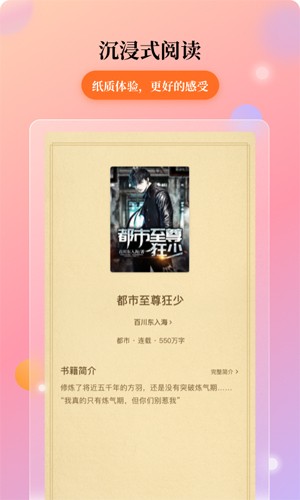 花生小说阅读软件截图2