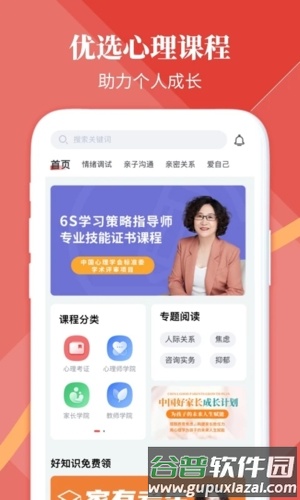 和计划心理APP截图2