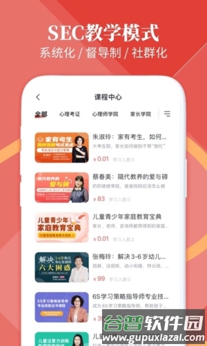 和计划心理APP截图3