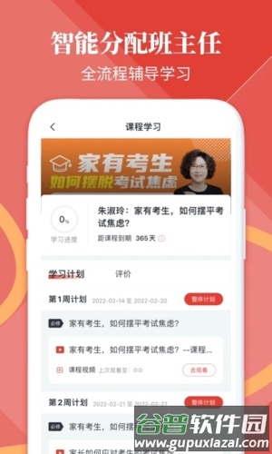 和计划心理APP截图4