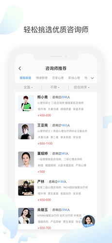 壹心理咨询app截图2