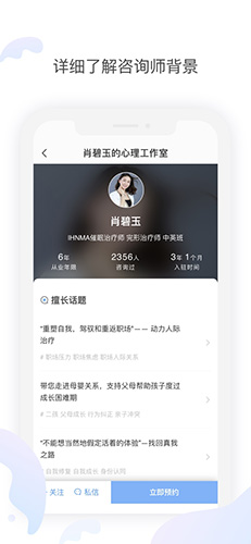 壹心理咨询app截图3