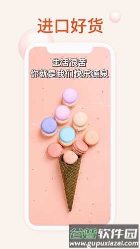我的零食app截图1