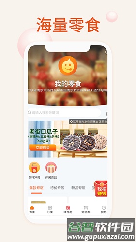 我的零食app截图3