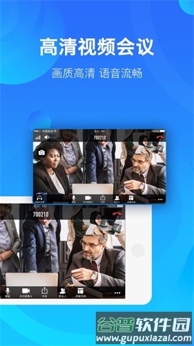 鹏云视讯官方版截图2