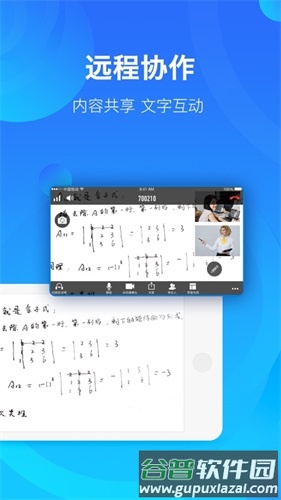 鹏云视讯官方版截图3