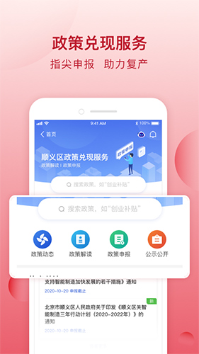 顺意办app截图2