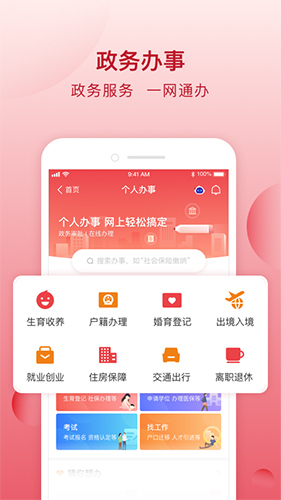 顺意办app截图5