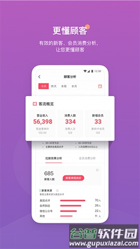 客满满app截图1