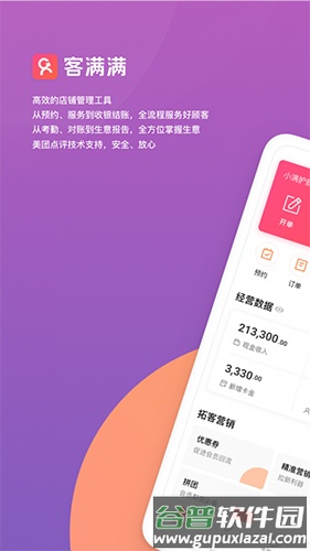 客满满app截图2