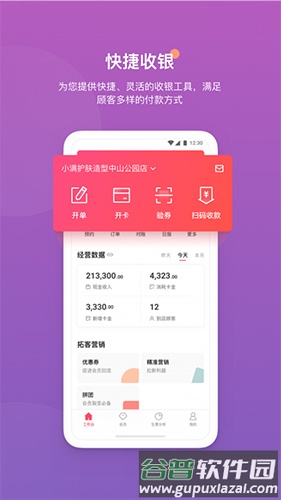 客满满app截图5