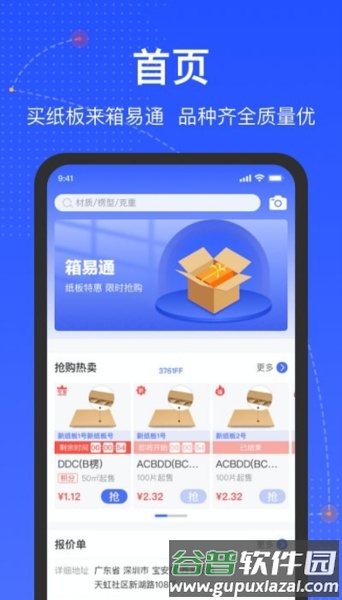 箱易通官方版截图1