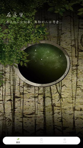 树洞倾述最新版截图1