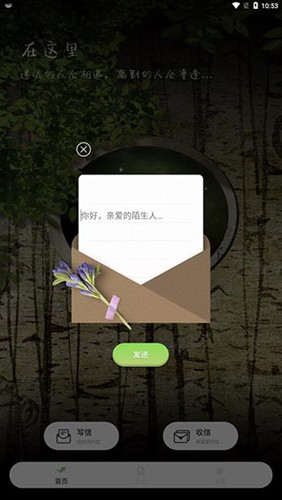 树洞倾述最新版截图3