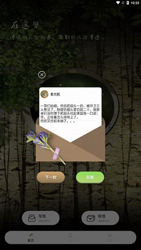 树洞倾述最新版截图5