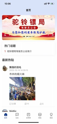 驼铃镖局app安卓版截图1