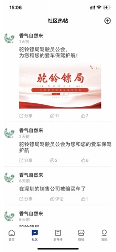 驼铃镖局app安卓版截图2