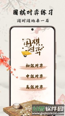 围棋轻松学APP截图1