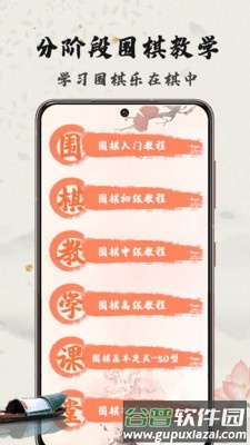 围棋轻松学APP截图2