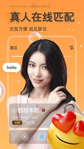 甜芯安卓版截图1