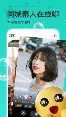 甜芯安卓版截图4