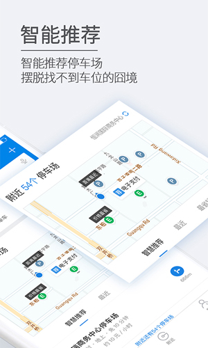 ETCP停车app截图2