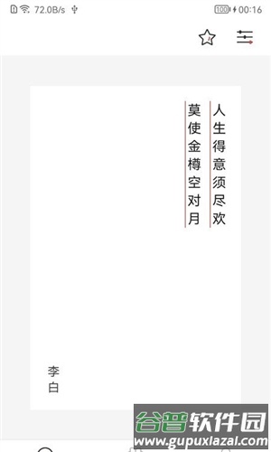 墨客古诗词安卓版截图1