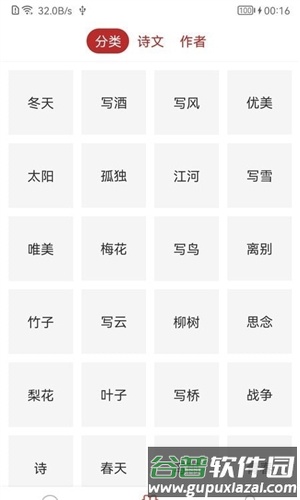墨客古诗词安卓版截图2