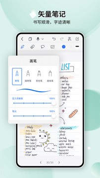 HuionNote安卓版截图4