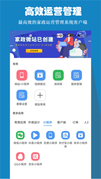 雅可家政系统app截图1