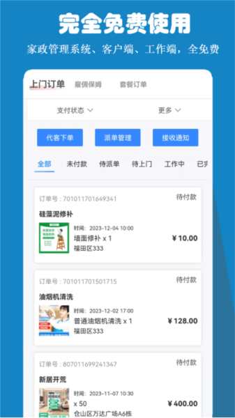 雅可家政系统app截图3