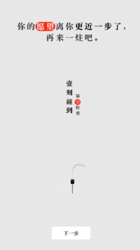 一炷香app正版截图2